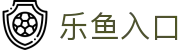 乐鱼入口 - (中国)舟山乐鱼入口网络科技公司欢迎您